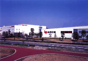 五霞工場の写真