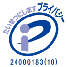 ロゴ：たいせつにします プライバシー