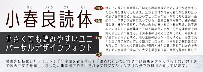 小春良読体(こはるりょうどくたい)