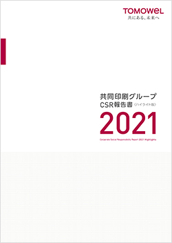 2021年度版（最新号）