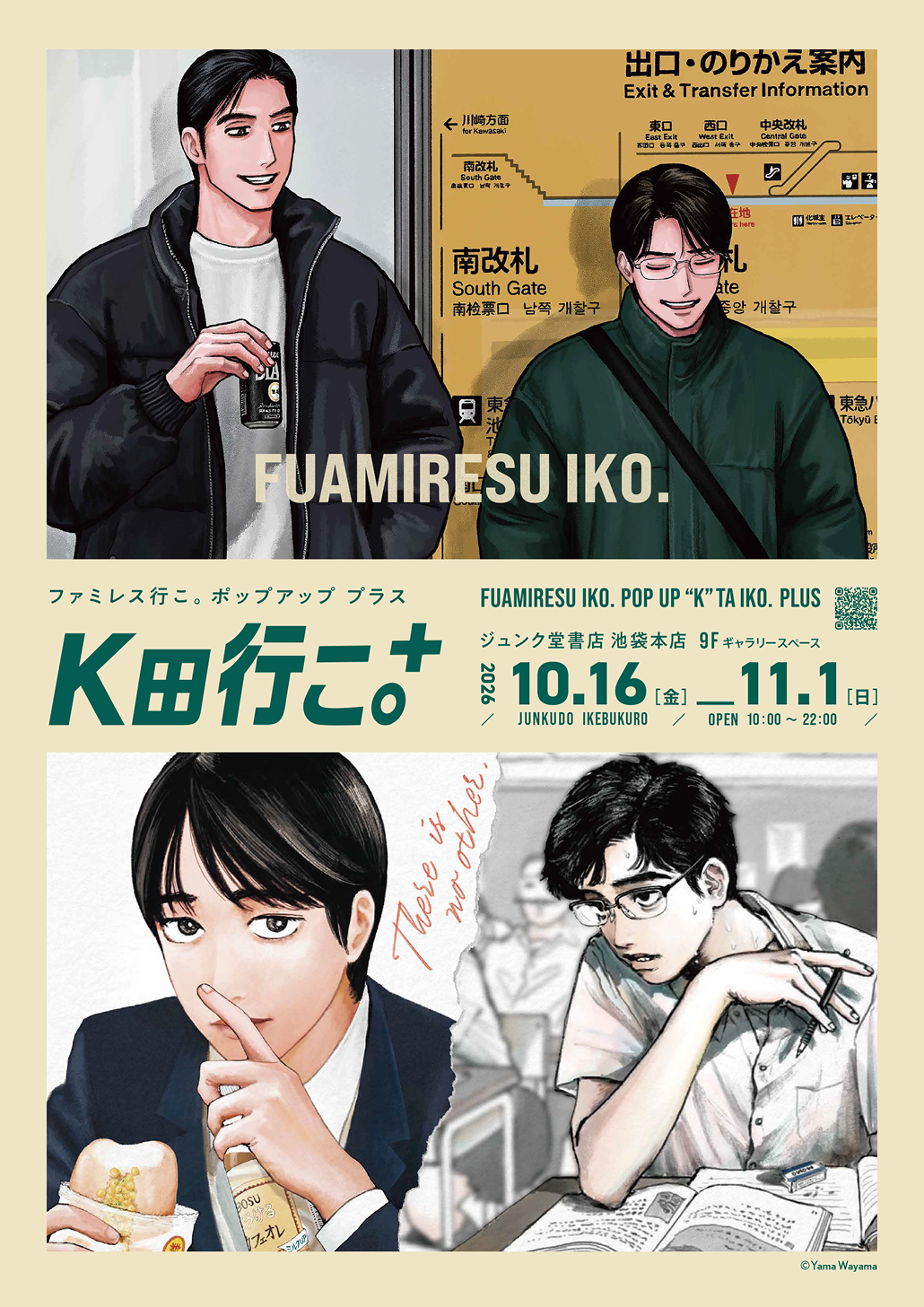 FUAMIRESU / K田行こ。ポップアップ 告知ビジュアル