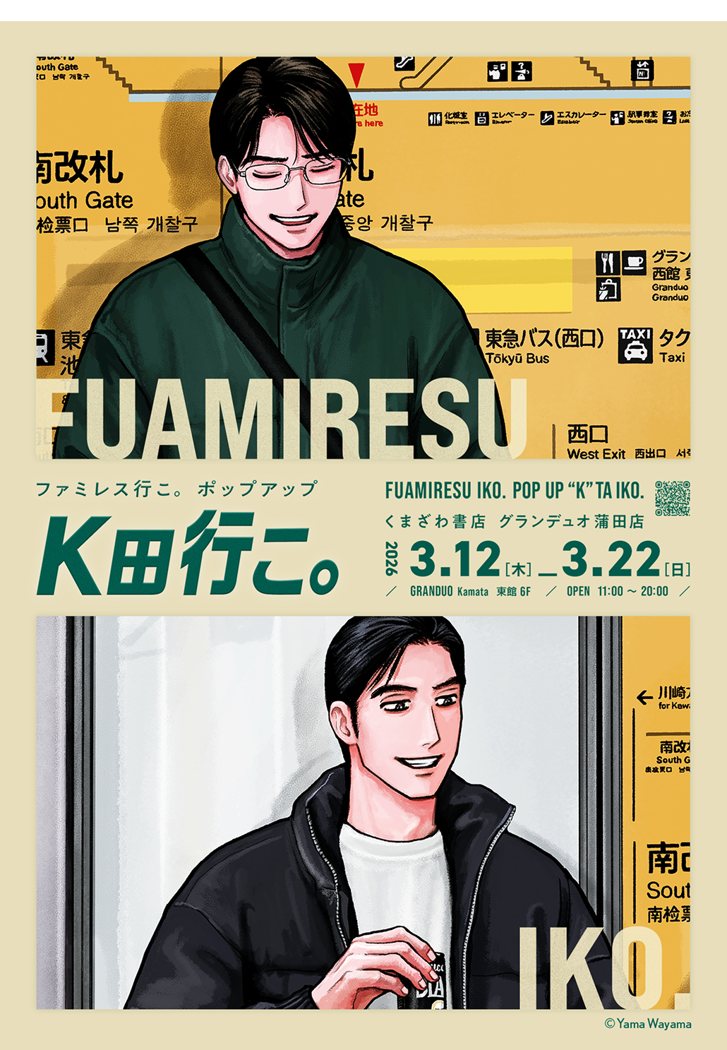 蒲田会場 告知ビジュアル