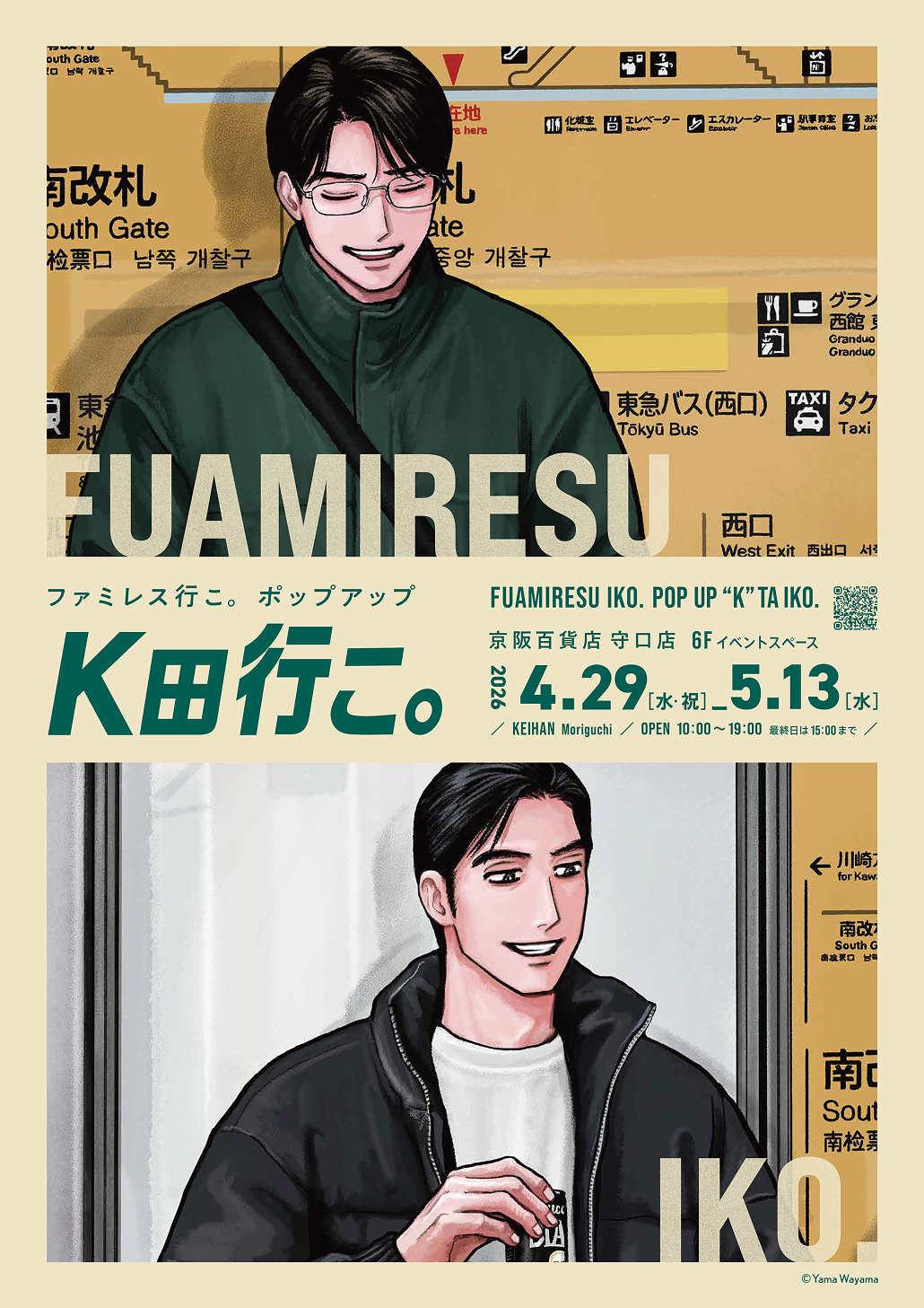 FUAMIRESU / K田行こ。ポップアップ 告知ビジュアル