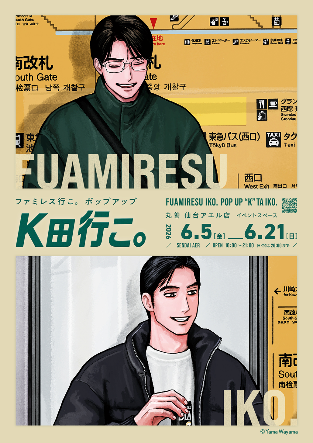 ファミレス行こ。ポップアップ K田行こ。