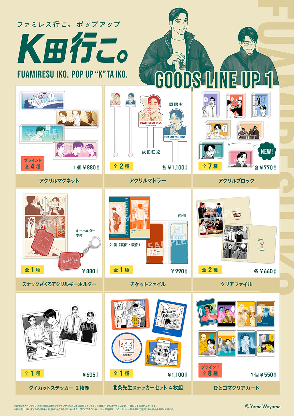 ファミレス行こ。 ポップアップ ファミレス行こ。POPUP『＃K田行こ。』巡回情報✨ 仙台会場の詳細は アクリルスタンド