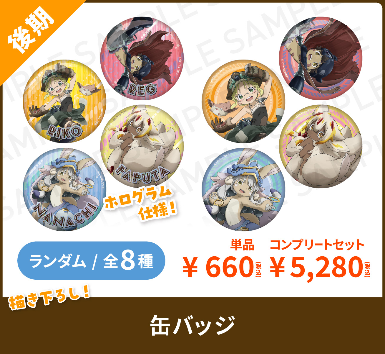 アニメグッズ21