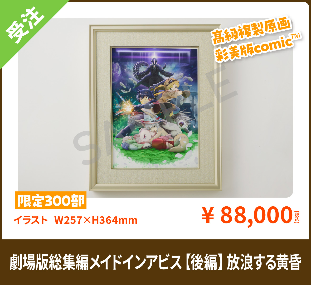 マンガ メイドインアビス展