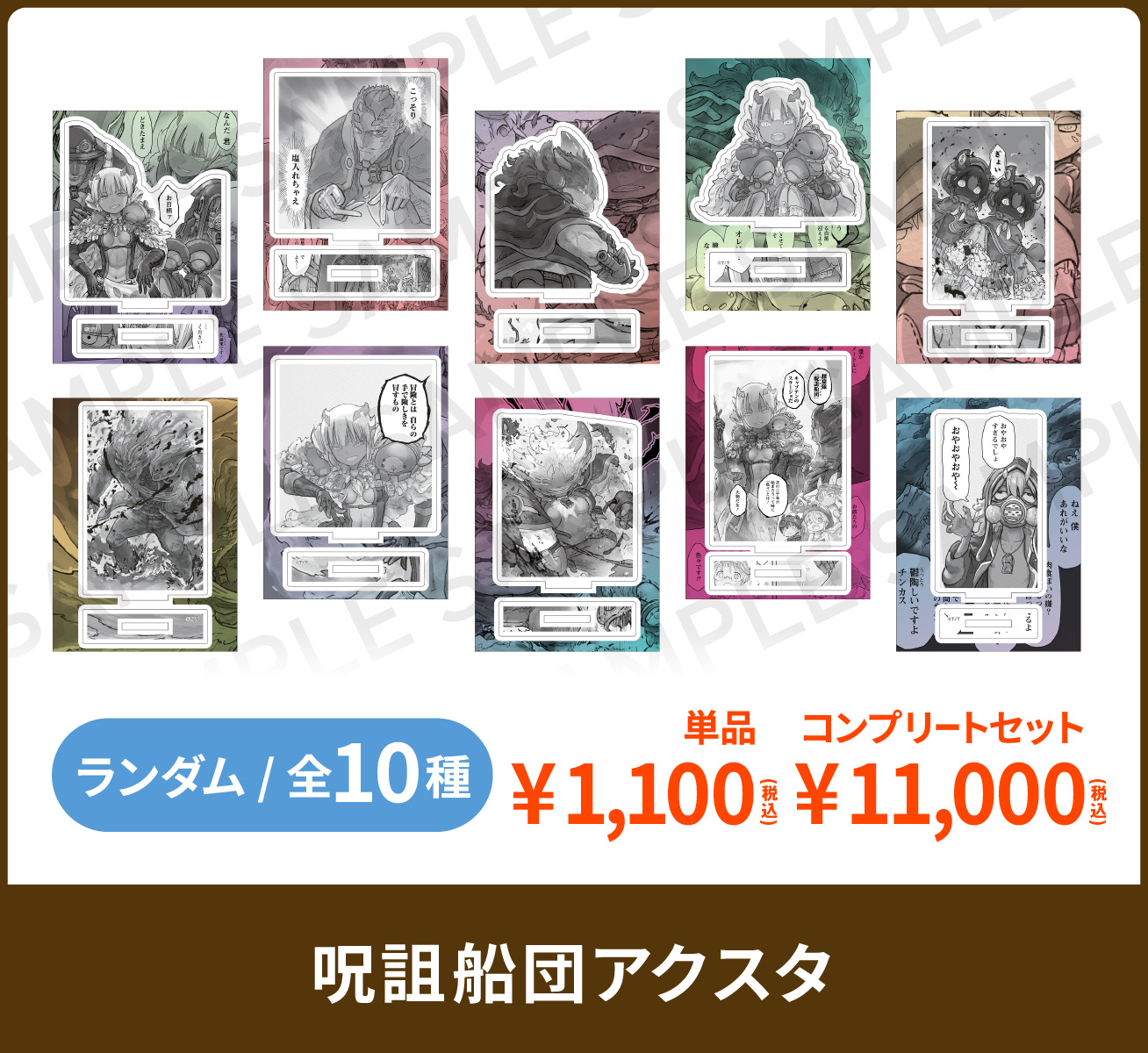 原作グッズ10