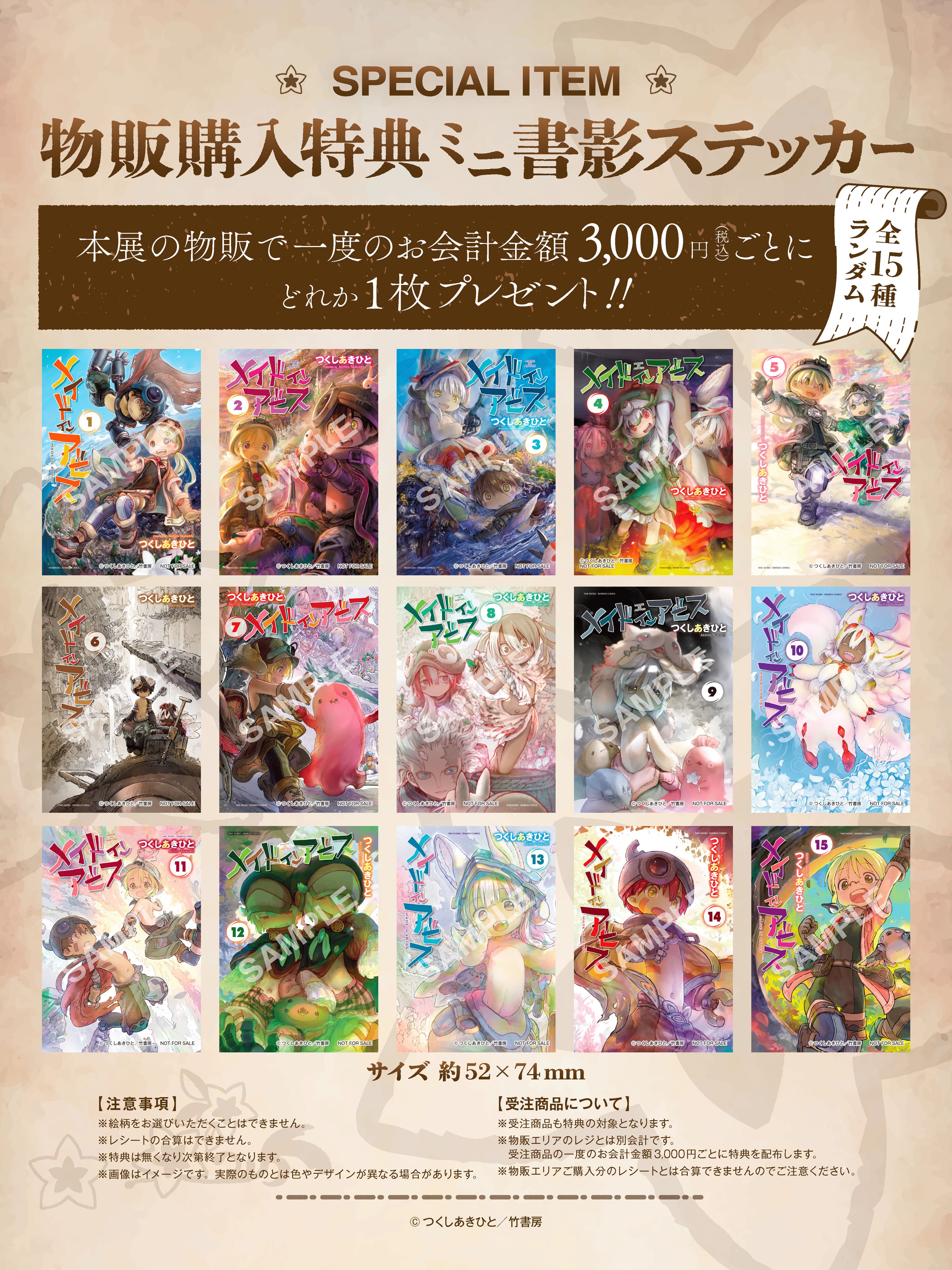 マンガ メイドインアビス展