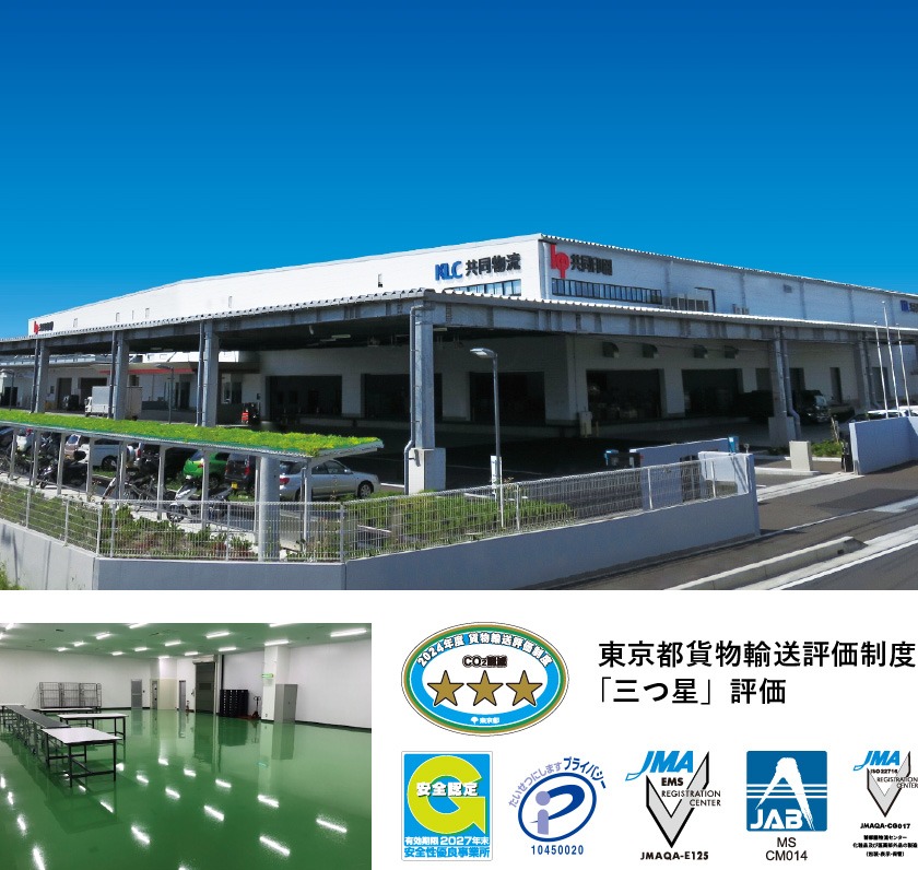 共同印刷株式会社 首都圏物流センター