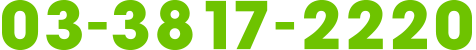 03-3817-2220