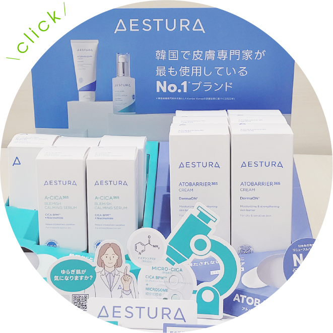 AESTURA　エイシカ365マイクロセラム・アトバリア365クリーム展示台