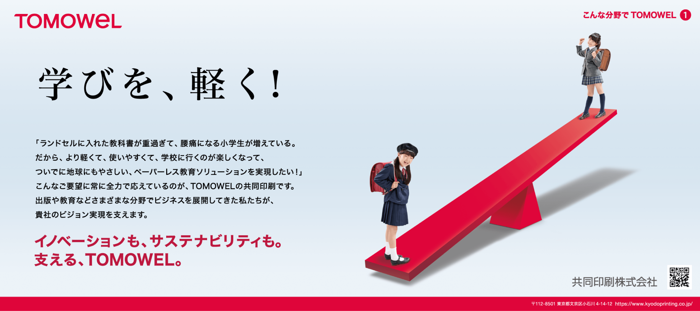 学びを、軽く！