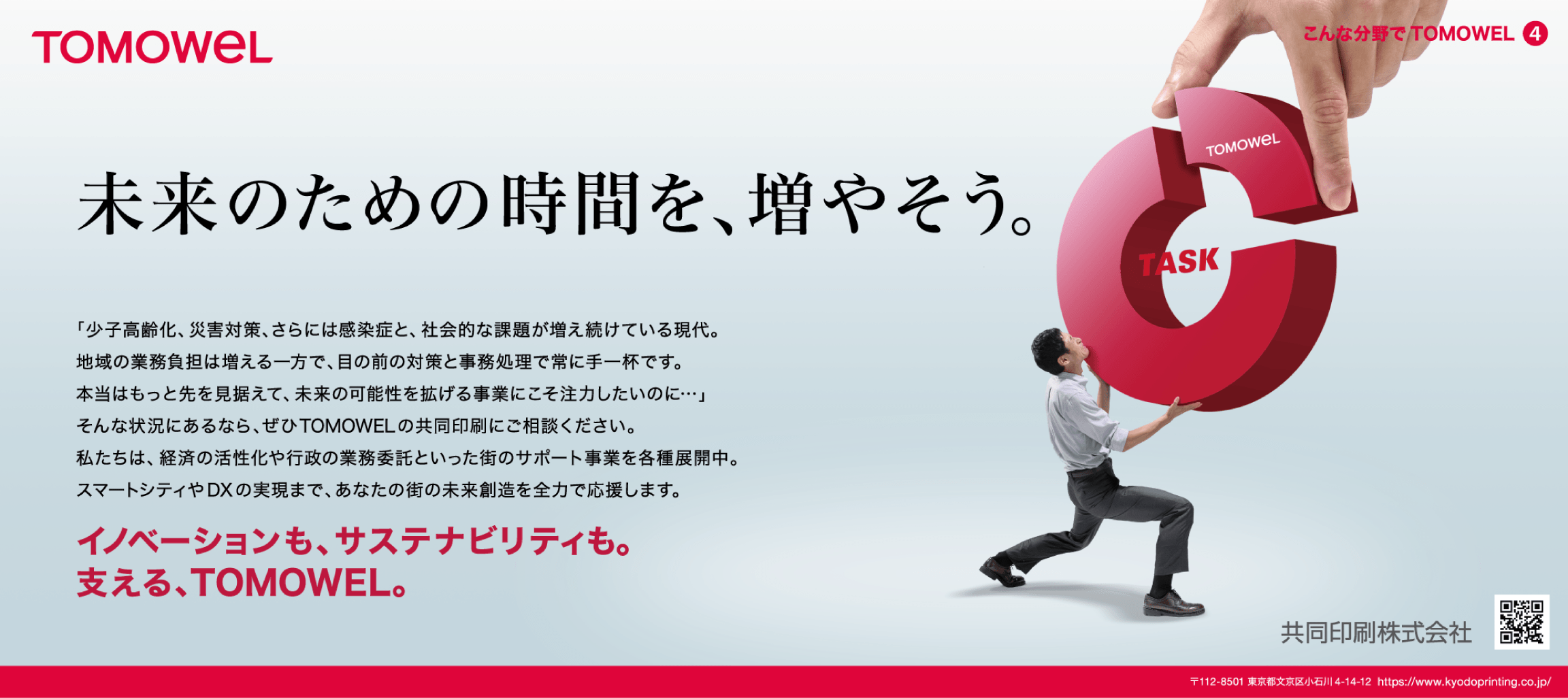 未来のための時間を、増やそう。