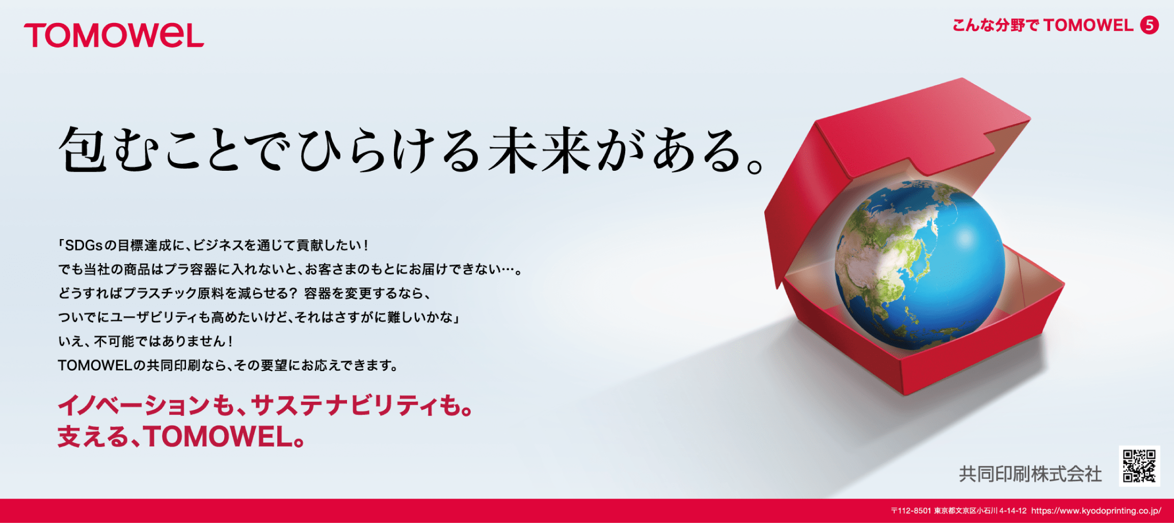 包むことでひらける未来がある。