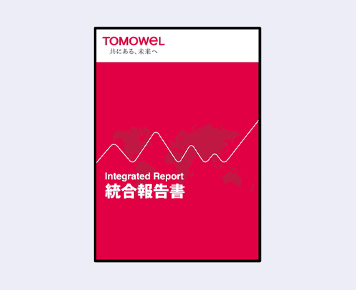 総合報告書