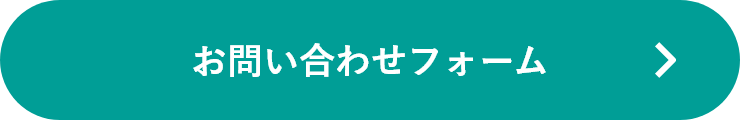 お問合せフォーム