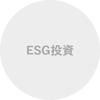 ESG投資