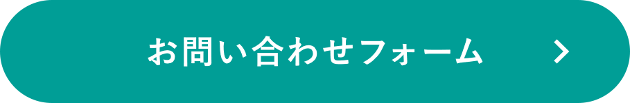 お問合せフォーム