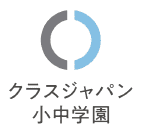 クラスジャパン小中学園 ロゴ