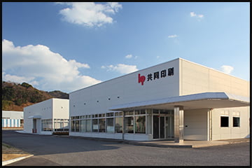 和歌山工場