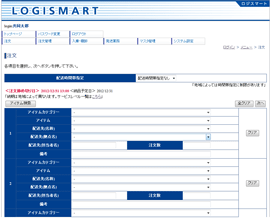 販促物在庫＆物流管理システム　LOGISMART　.gif