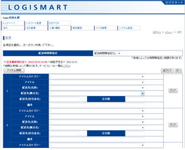販促物在庫&物流管理システム LOGISMART .gif