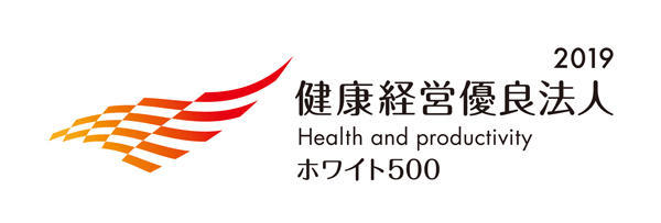 健康経営優良法人2019 Health and productivity ホワイト500