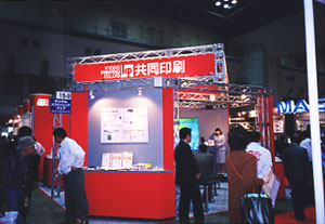 「東京国際ブックフェア2002」出展