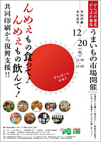 企業マルシェ「うまいもの市場」を開催3