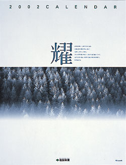 住友林業（株）