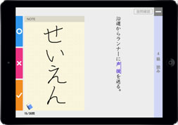写真：iPadで表示した漢検ラーニング