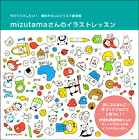 Mizutamaさんのワークショップ In 東京開催 ニュースリリース Tomowel 共同印刷株式会社