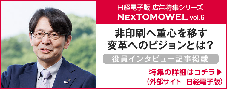 役員インタビュー記事が日経ビジネスに掲載されました