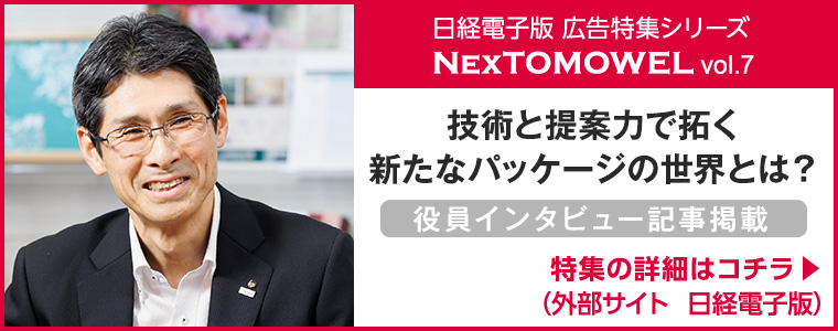 役員インタビュー記事が日経ビジネスに掲載されました