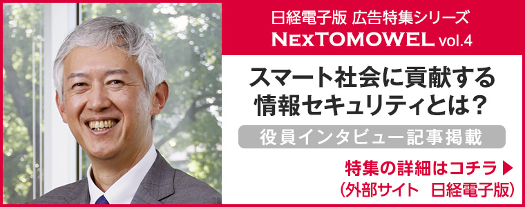 役員インタビュー記事が日経ビジネスに掲載されました
