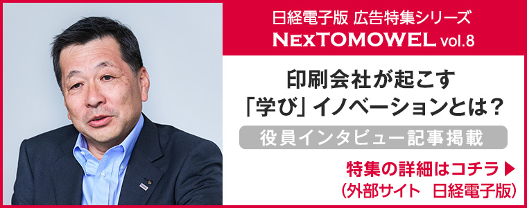 役員インタビュー記事が日経ビジネスに掲載されました