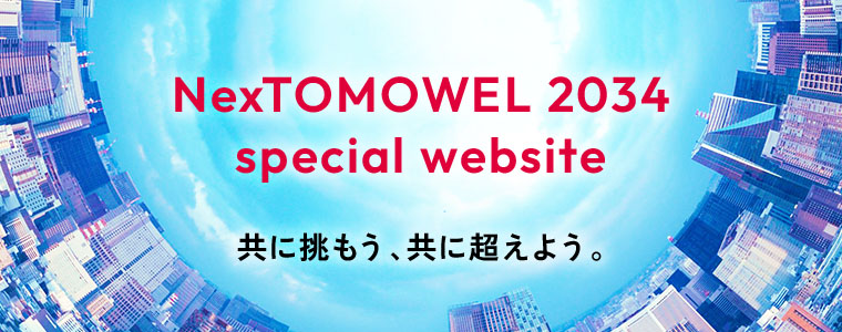 理念体系の周知・浸透を目的とした特設サイト